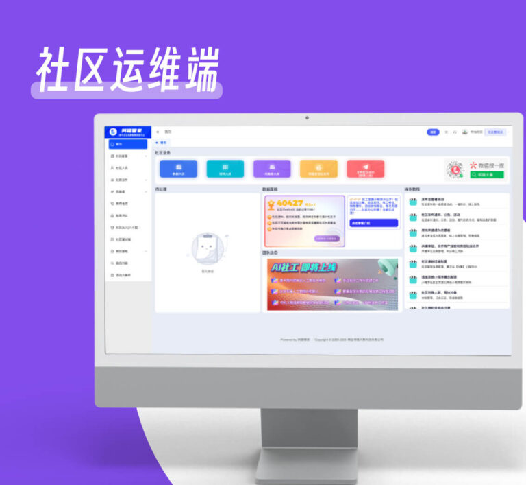 阿福管家 – 社区电脑端