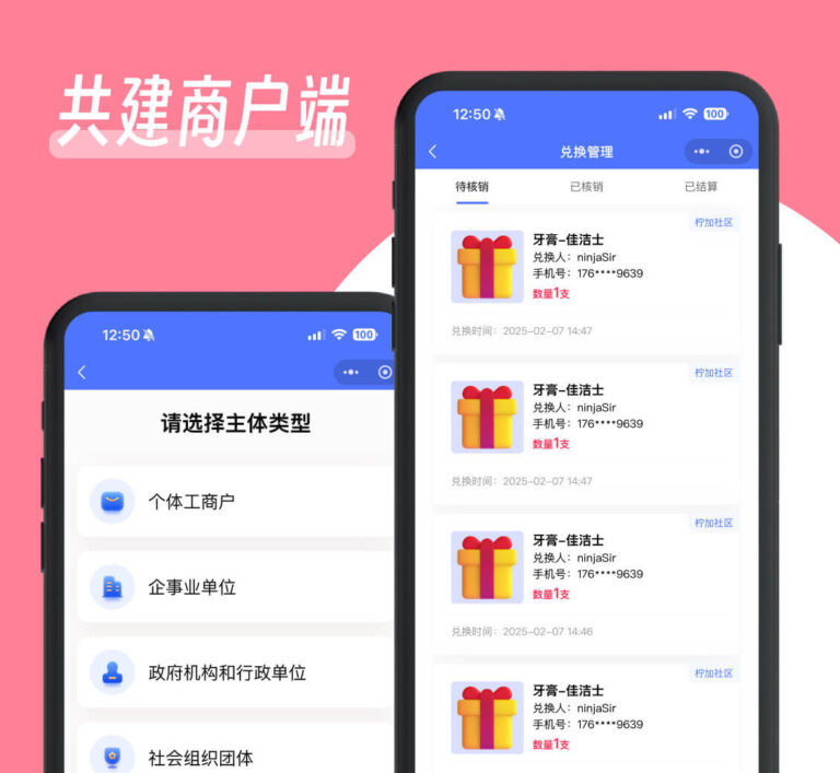 邻居共建-微信小程序