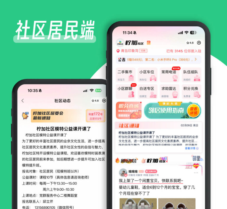 邻居大集 -微信小程序